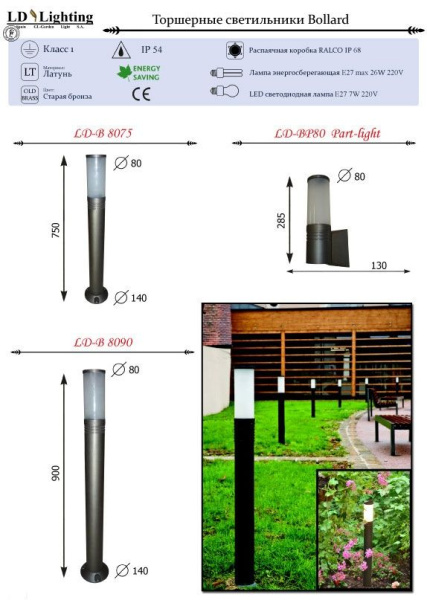 картинка Настенный светильник уличный LD-BP80 PART-LIGHT от магазина BTSvet