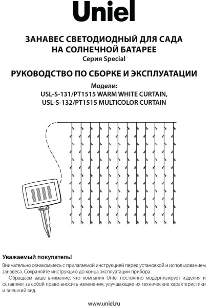 картинка Грунтовый светильник светодиодный на солнечных батареях USL-S-132/PT1515 MULTICOLOR CURTAIN IP44 от магазина BTSvet