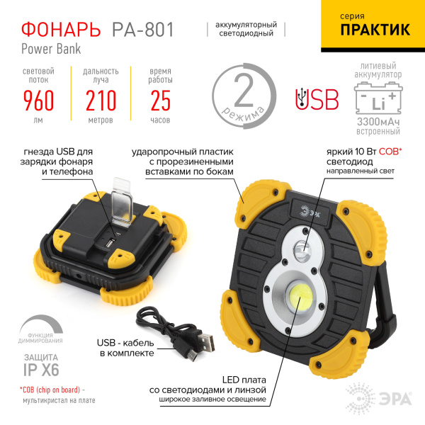 картинка Кемпинговый фонарь светодиодный диммируемый с выключателем регулировкой яркости зарядкой от USB и USB-портом Практик PA-801 IPX6 от магазина BTSvet