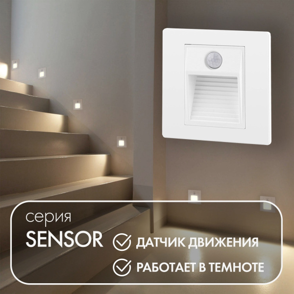 картинка Подсветка для лестниц и ступеней c датчиком движения и освещенности Sensor DK1020-WH от магазина BTSvet