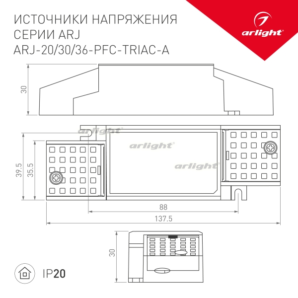 картинка Блок питания ARJ-20-PFC-TRIAC-A (20W, 350-500mA) (Arlight, IP20 Пластик, 5 лет) 026048 от магазина BTSvet