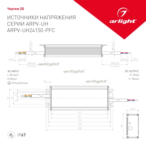 картинка Блок питания ARPV-UH24150-PFC (24V, 6.3A, 150W) (Arlight, IP67 Металл, 7 лет) 024270 от магазина BTSvet