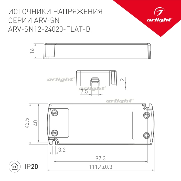 картинка Блок питания ARV-SN24020-FLAT-B (24V, 0.83A, 20W) (Arlight, IP20 Пластик, 3 года) 029375 от магазина BTSvet
