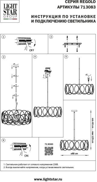 картинка Потолочная люстра Regolo 713083 от магазина BTSvet