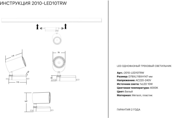 картинка Трековый светильник светодиодный 2010-LED10TRW от магазина BTSvet