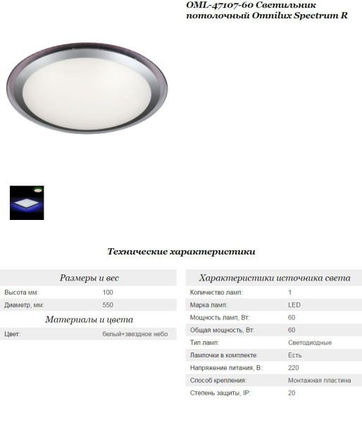 картинка Светодиодый потолочный светодиодный светильник Spectrum R OML-47107-60 от магазина BTSvet
