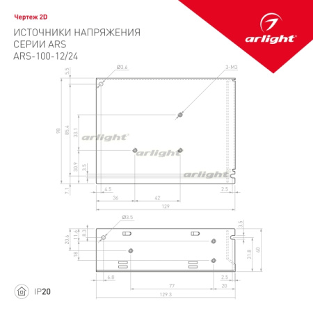 картинка Блок питания ARS-100-12 (12V, 8.3A, 100W) (Arlight, IP20 Сетка, 2 года) 023608 от магазина BTSvet