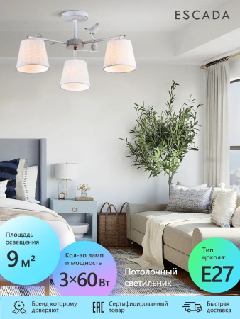 картинка Потолочная люстра на штанге 697/3P E27*60W White/Gold от магазина BTSvet