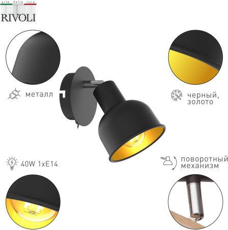 картинка Спот Rivoli Jessica 7050-701 от магазина BTSvet