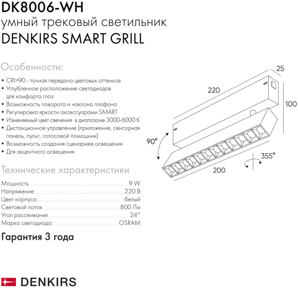 картинка Трековый светильник светодиодный с управлением смартфоном и пультом Smart DK8006-WH от магазина BTSvet