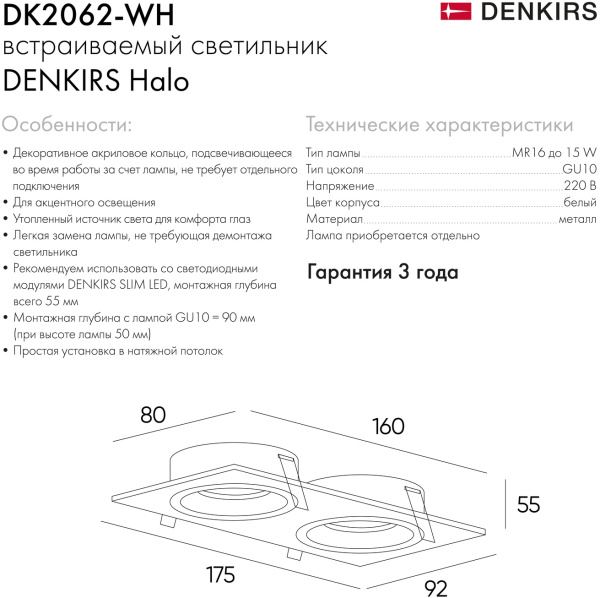 картинка Встраиваемый светильник DK2060 DK2062-WH от магазина BTSvet