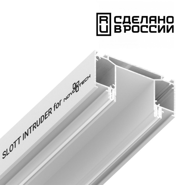 картинка Интрудер (профиль) для встраивания трёхфазного трека в натяжной потолок, длина 2м 135190 от магазина BTSvet