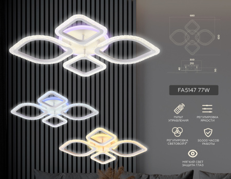 картинка Потолочная люстра светодиодная с пультом регулировкой цветовой температуры и яркости ночным режимом Acrylica FA5147 от магазина BTSvet