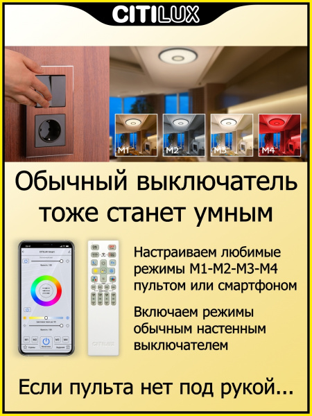 картинка Потолочный светильник светодиодный с управлением голосом и смартфоном с пультом регулировкой цветовой температуры и яркости Старлайт CL703A101G RGB от магазина BTSvet