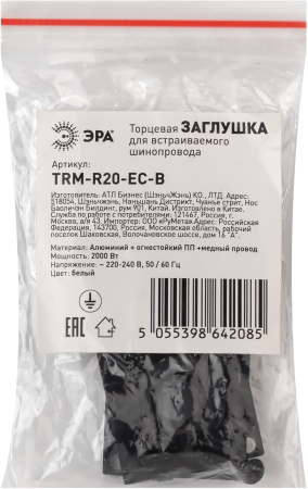 картинка Заглушка TRM-R20-EC-B торцевая для встраиваемого магнитного шинопровода Nova TRM-R20 Б0054780 от магазина BTSvet