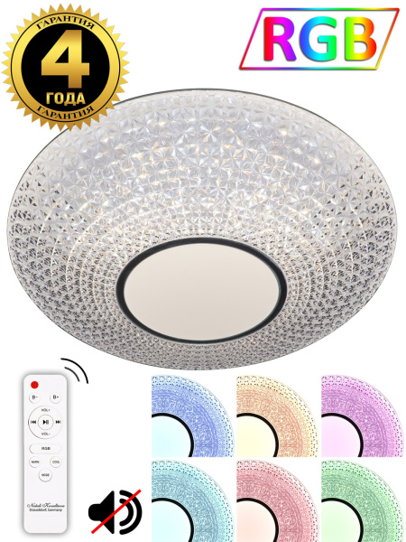 Потолочный светильник светодиодный с пультом регулировкой яркости и цветовой температуры LED LAMPS 81236 RGB