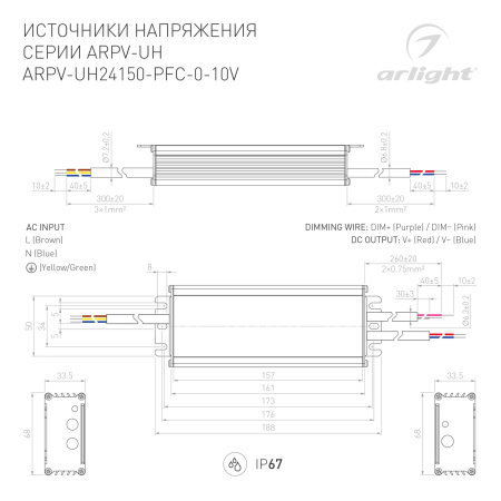 картинка Блок питания ARPV-UH24150-PFC-0-10V (24V, 6.3A, 150W) (Arlight, IP67 Металл, 7 лет) 024277 от магазина BTSvet