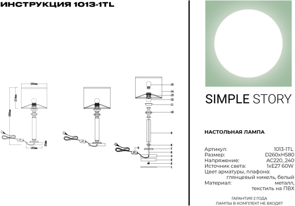 картинка Интерьерная настольная лампа с выключателем 1013-1TL от магазина BTSvet