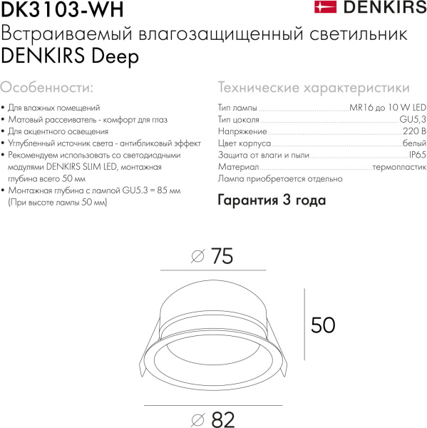 картинка Встраиваемый светильник Deep DK3103-WH от магазина BTSvet