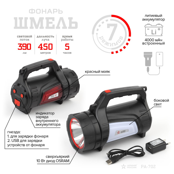 картинка Ручной фонарь светодиодный аккумуляторный PA-702 с ЗУ и USB портом от магазина BTSvet