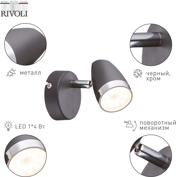 картинка Спот Rivoli Joyce 6156-701 от магазина BTSvet