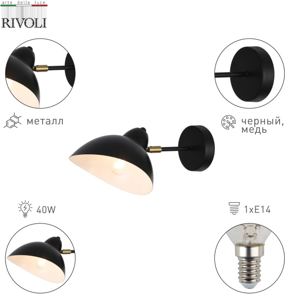 картинка Бра Rivoli Geraldine 4101-401 от магазина BTSvet