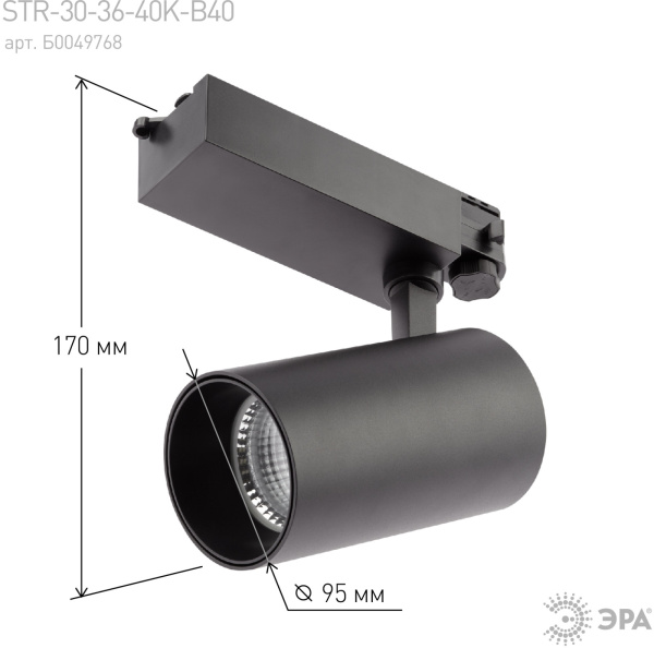 картинка Трековый светильник трехфазный SТR-30-36-40K-B40 узкий луч 4000K черный Б0049768 от магазина BTSvet
