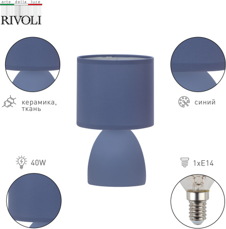 картинка Настольная лампа Rivoli Nadine 7047-503 от магазина BTSvet