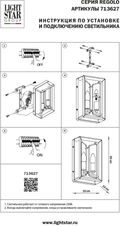 картинка Бра Regolo 713627 от магазина BTSvet