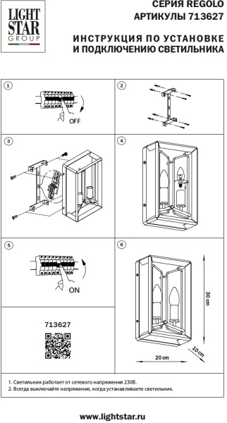 картинка Бра Regolo 713627 от магазина BTSvet