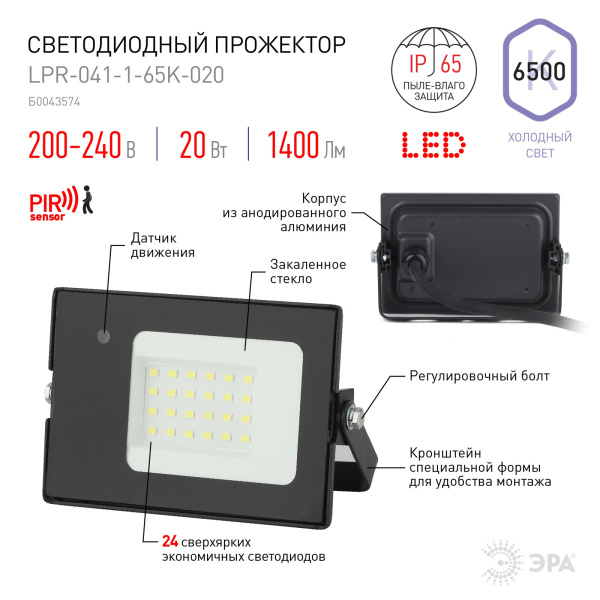 картинка Прожектор уличный светодиодный LPR-041-1-65K-020 IP65 от магазина BTSvet