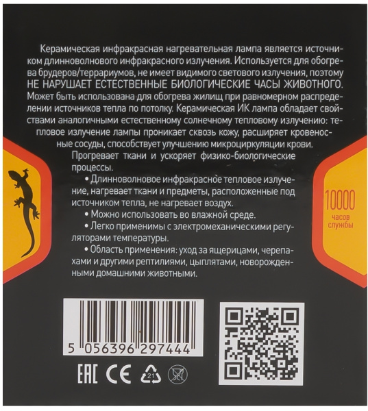 картинка Инфракрасная лампа ЗРА FITO-50W-НQ керамическая CeramiHeat RX для брудера, рептилий 50 Вт Е27 от магазина BTSvet