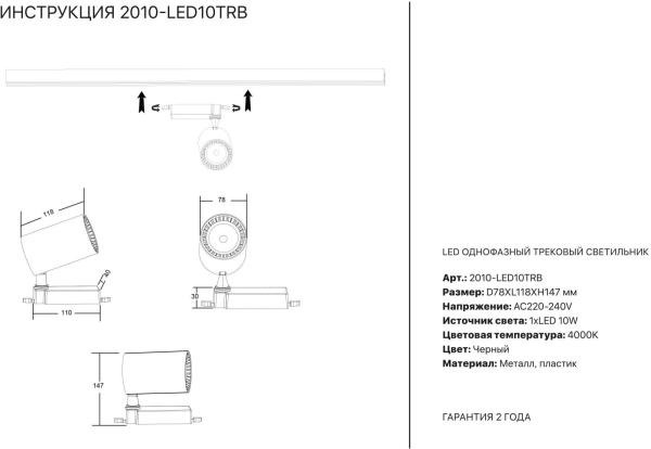 картинка Трековый светильник светодиодный 2010-LED10TRB от магазина BTSvet
