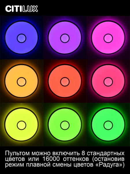 картинка Потолочный светильник светодиодный с управлением голосом и смартфоном с пультом регулировкой цветовой температуры и яркости Старлайт CL703A103G RGB от магазина BTSvet