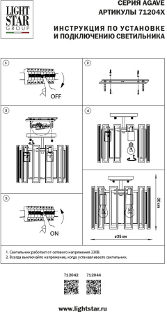 картинка Потолочная люстра Agave 712042 от магазина BTSvet