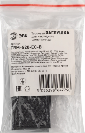 картинка Заглушка TRM-S20-EC-B торцевая для накладного магнитного шинопровода Nova TRM-S20 черный Б0054784 от магазина BTSvet