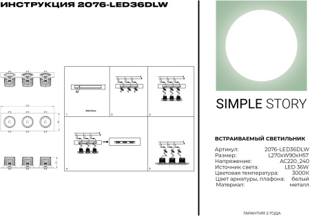 картинка Встраиваемый светильник светодиодный 2076-LED36DLW от магазина BTSvet