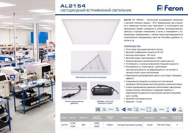 картинка Встраиваемый светильник светодиодный 41298 IP54 от магазина BTSvet