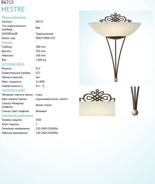 картинка Бра Mestre 86715 от магазина BTSvet