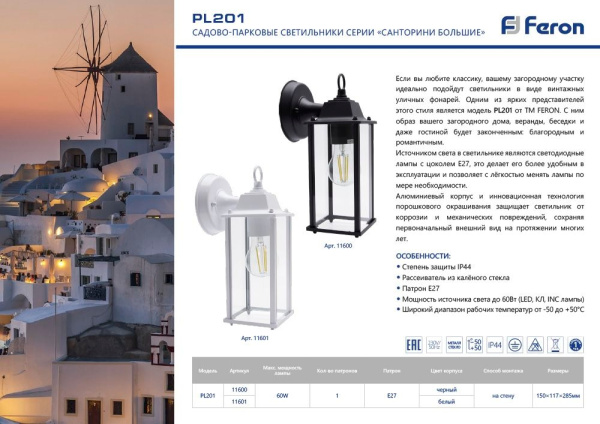 картинка Настенный фонарь уличный Санторини 11600 IP44 от магазина BTSvet