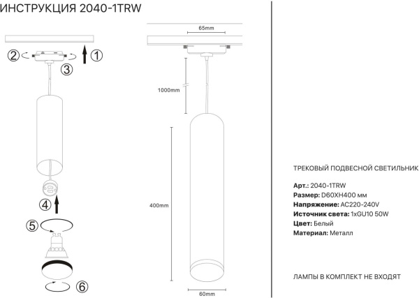 картинка Трековый светильник 2040-1TRW от магазина BTSvet