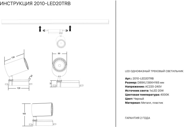 картинка Трековый светильник светодиодный 2010-LED20TRB от магазина BTSvet