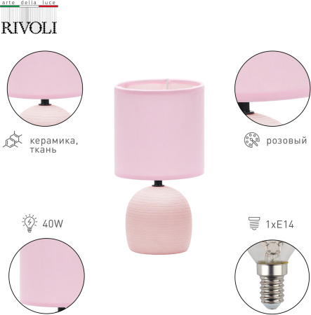 картинка Настольная лампа Rivoli Sheron 7067-501 от магазина BTSvet