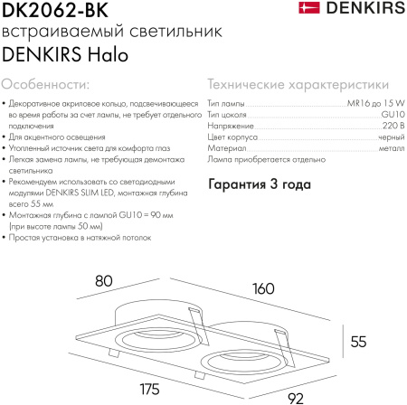 картинка Встраиваемый светильник DK2060 DK2062-BK от магазина BTSvet