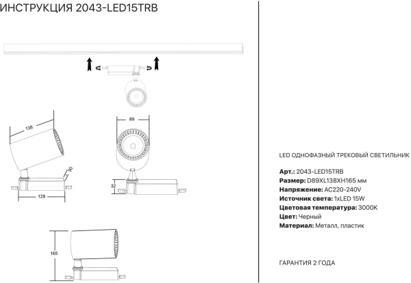 картинка Трековый светильник светодиодный 2043-LED15TRB от магазина BTSvet