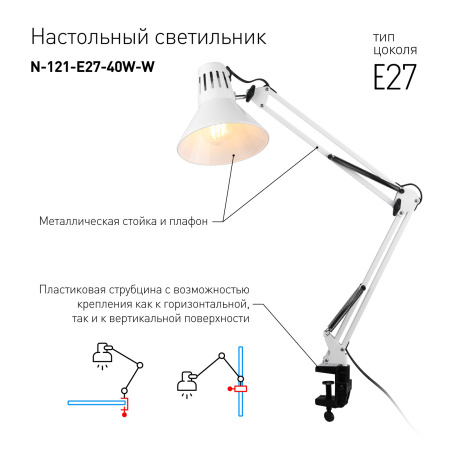 картинка Офисная настольная лампа с выключателем N-121-E27-40W-W от магазина BTSvet