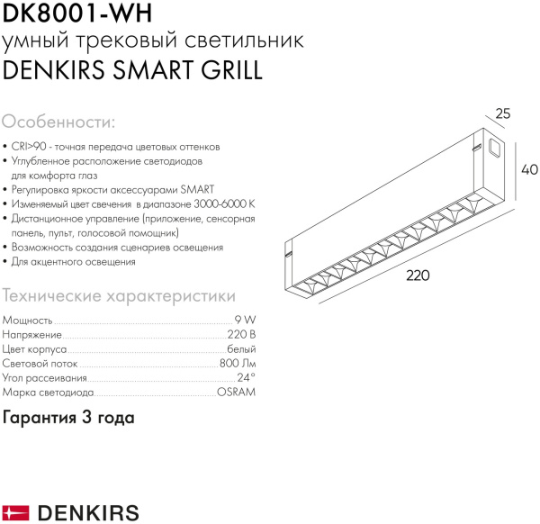 картинка Трековый светильник светодиодный с управлением смартфоном и пультом Smart DK8001-WH от магазина BTSvet