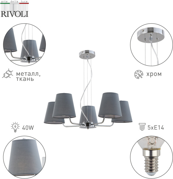 картинка Подвесная люстра Rivoli Evie 2087-305 от магазина BTSvet