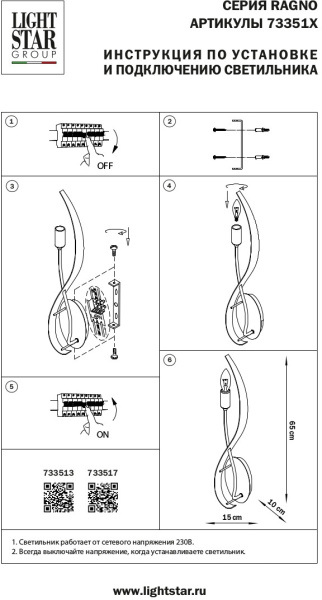 картинка Бра Ragno 733513 от магазина BTSvet