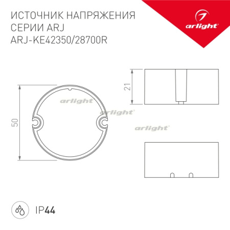 картинка Блок питания ARJ-KE28700R (20W, 700mA, PFC) (Arlight, IP44 Пластик, 5 лет) 023760 от магазина BTSvet
